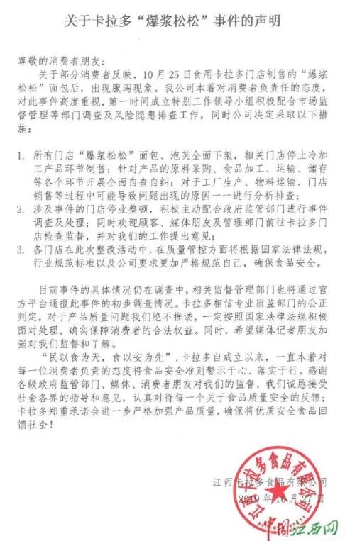 网红面包疑似出现食品中毒，食品企业如何做好公关危机