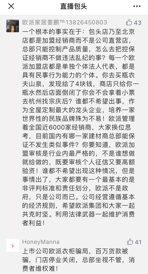 欧派包头经销商跑路事件