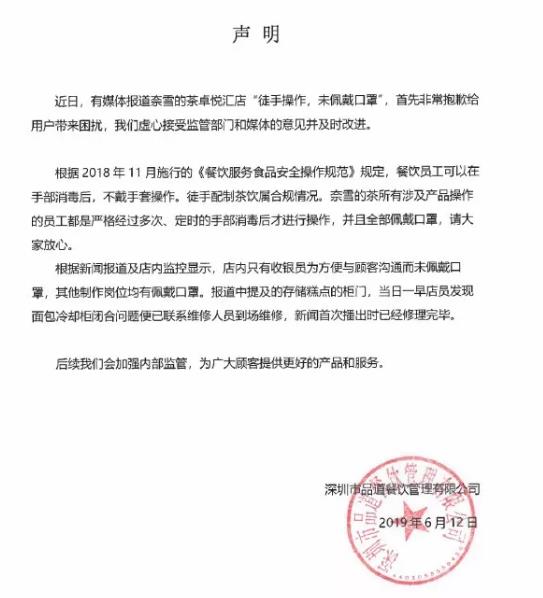   对于上述违规行为执法队对门店提出了整改要求，并要求店方每天做好食品安全监管工作。