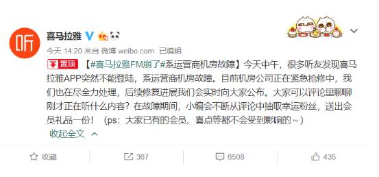 喜马拉雅FM系统崩溃反圈粉案例分析