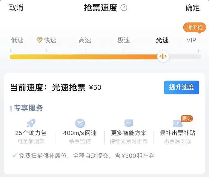 代抢费动辄几十上百,“黄牛”的生意做到高铁票上了?