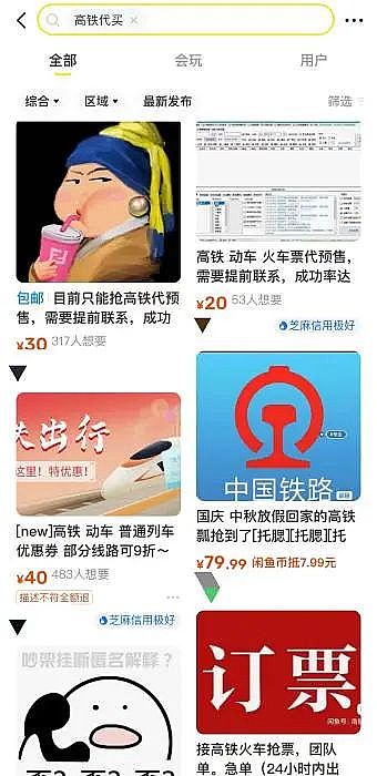 代抢费动辄几十上百,“黄牛”的生意做到高铁票上了?