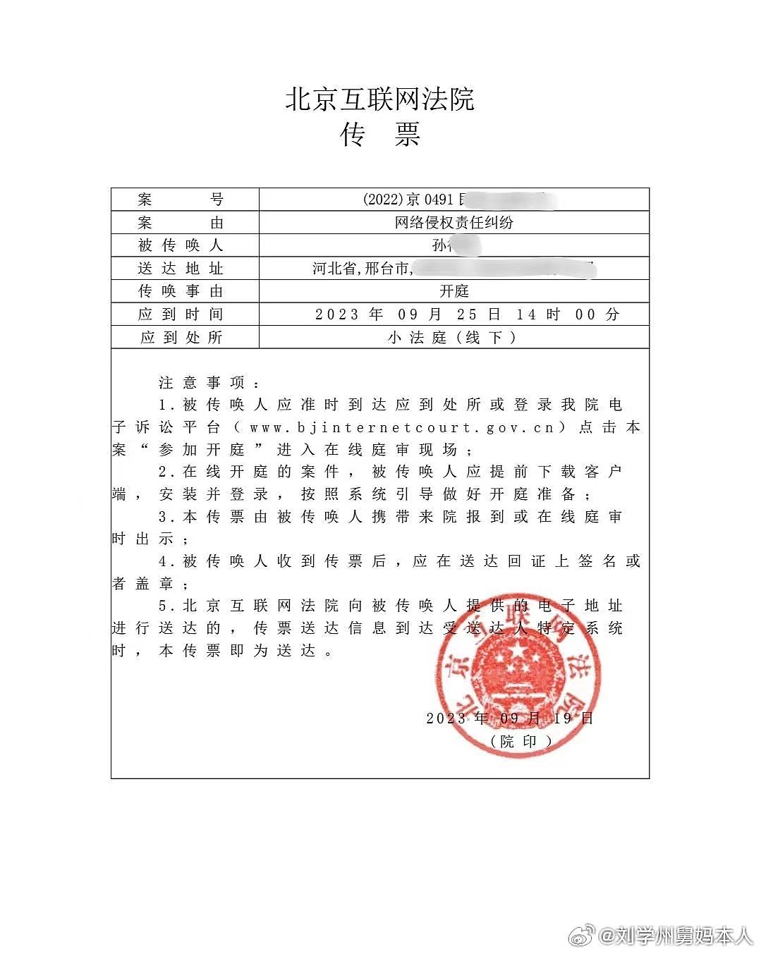 刘学州被网暴案今开庭，亲属：起诉两个大V，想给孩子讨公道