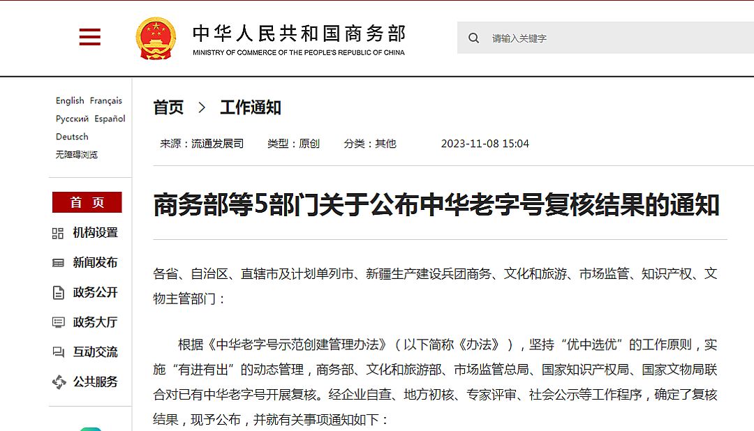 人民日报评论：55个中华老字号被“摘牌”的警示