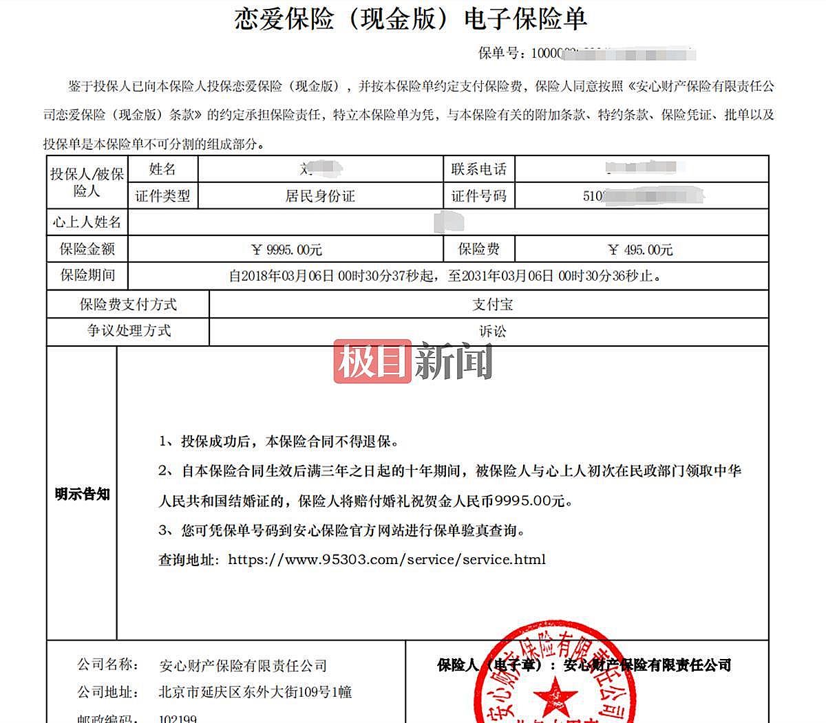 保险公司辩称合同无效拒赔“恋爱保险”，二审法院判令给付赔偿金