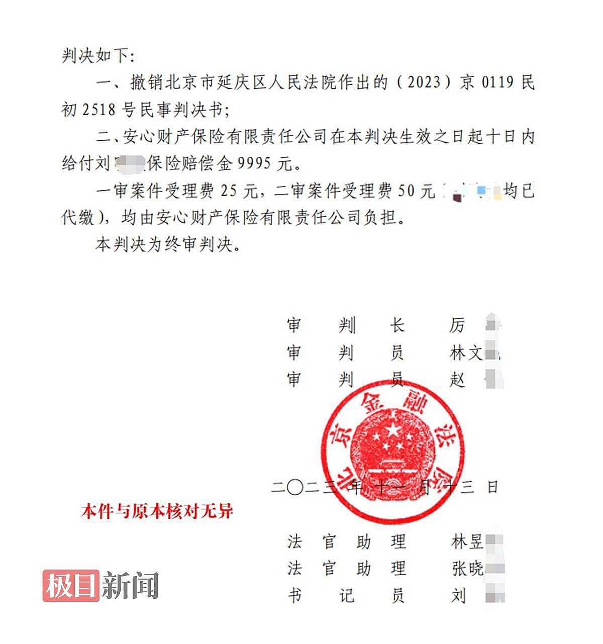 保险公司辩称合同无效拒赔“恋爱保险”，二审法院判令给付赔偿金