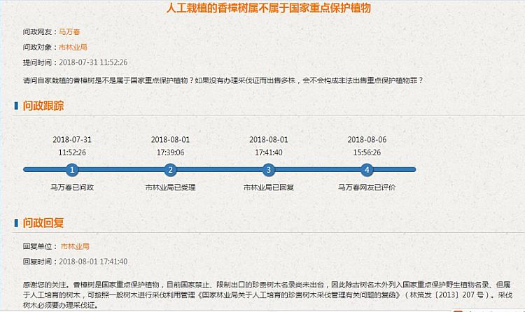 男子售卖自家26棵香樟判缓刑背后:人工栽种香樟算不算重点保护植物