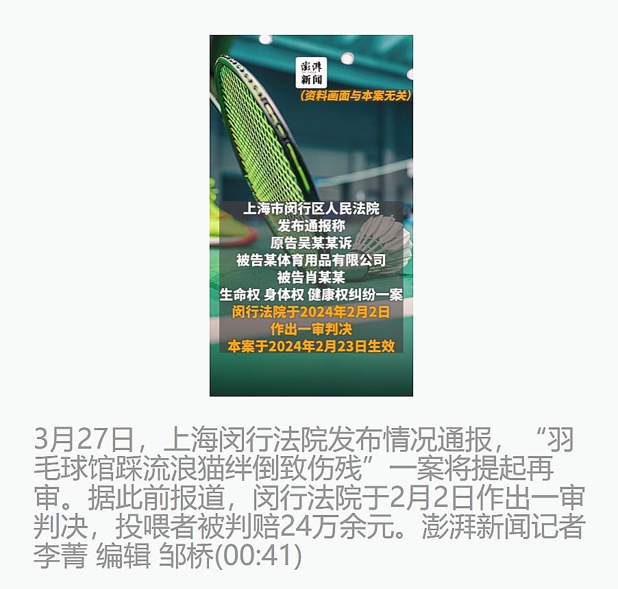 羽毛球馆踩流浪猫引发伤残案件的舆情监测与危机公关分析