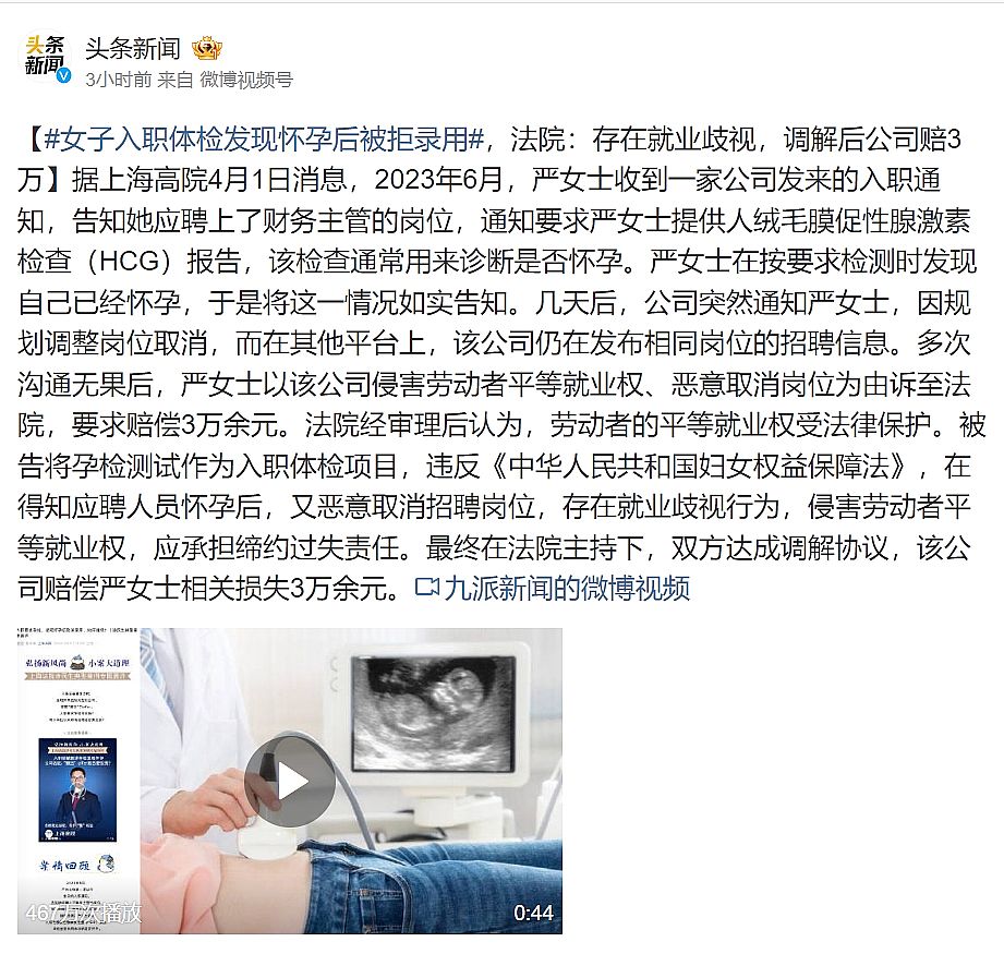 危机公关与舆情监测：解析女性平等就业权的维护之道