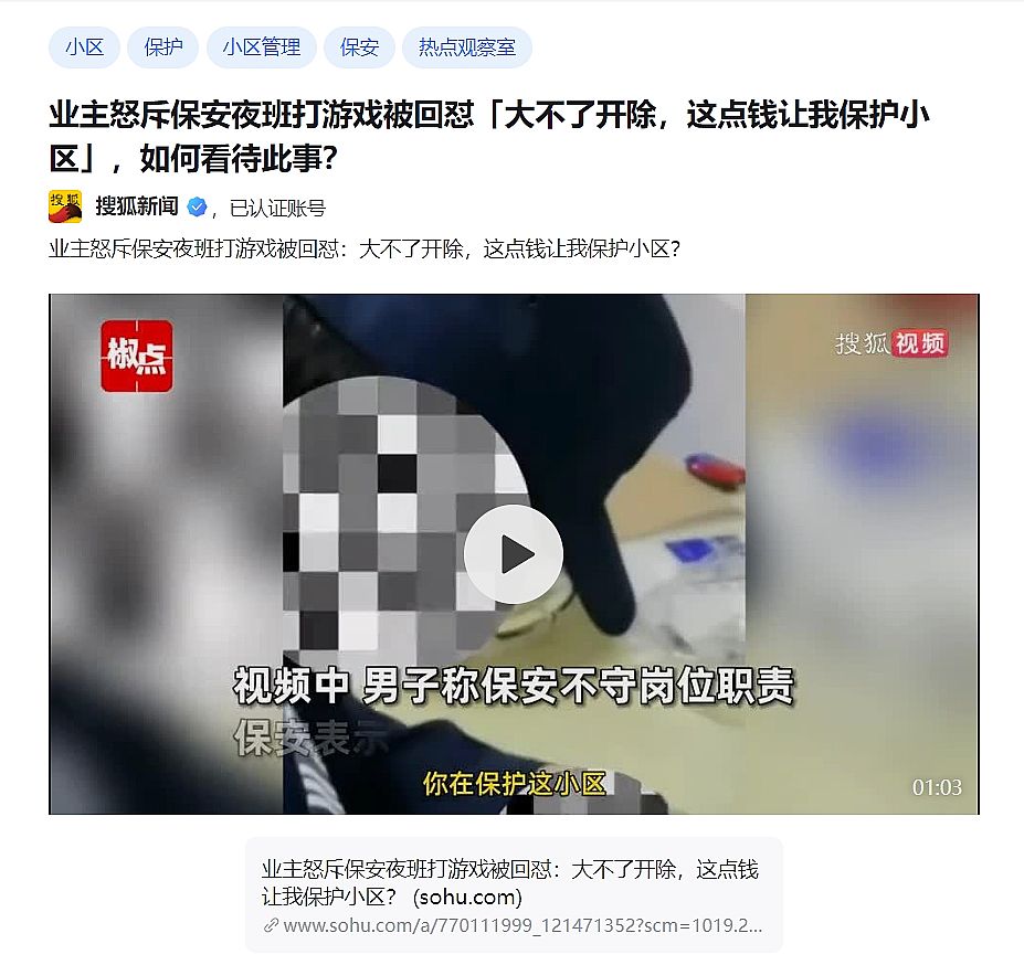 社会舆论分析报告：保安夜班打游戏事件的舆论反响与公关应对