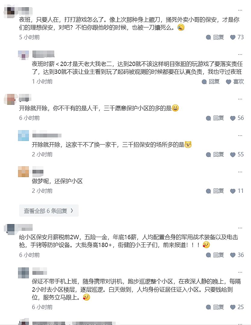 社会舆论分析报告：保安夜班打游戏事件的舆论反响与公关应对