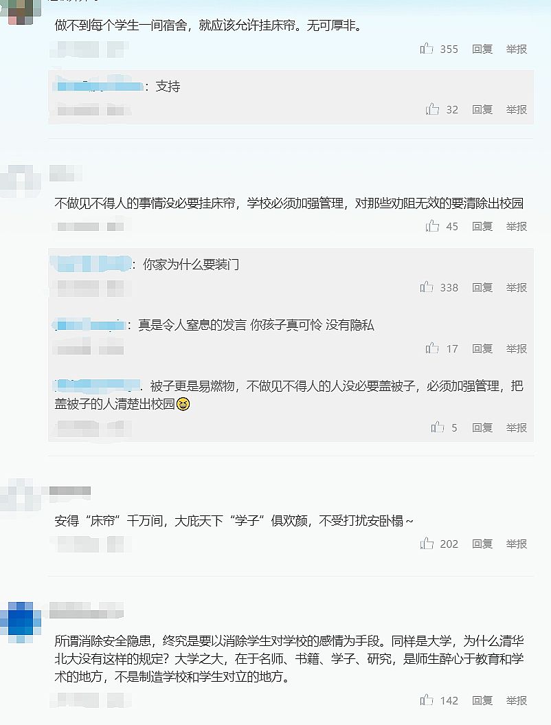 舆情监测:高校禁止挂床帘事件的舆情分析报告