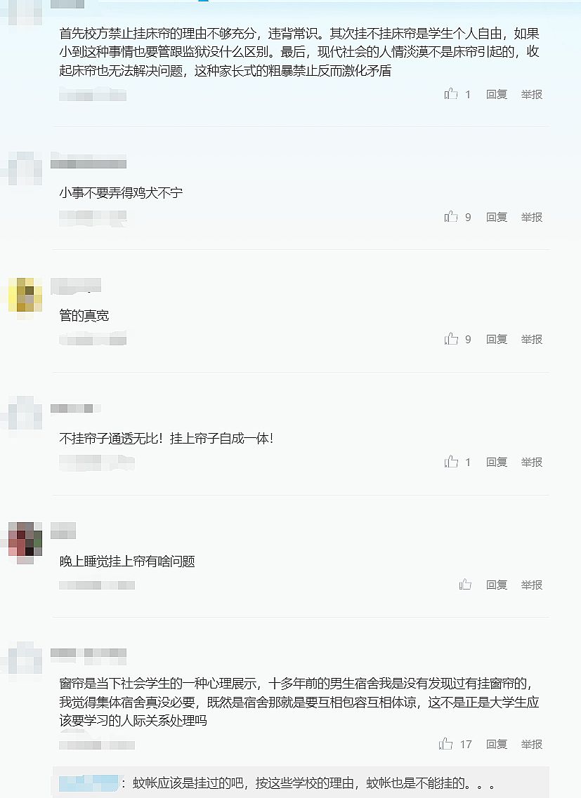 舆情监测:高校禁止挂床帘事件的舆情分析报告