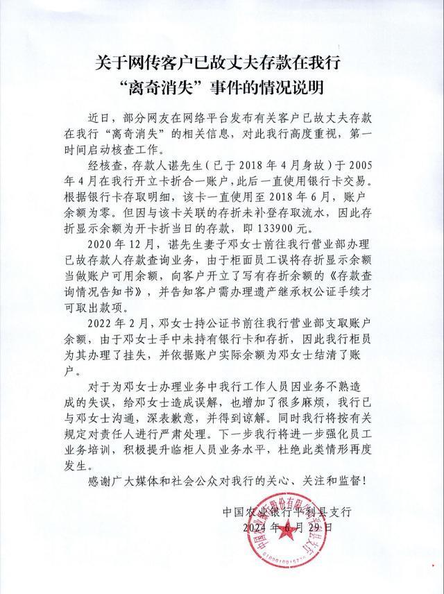 亡夫13万元存款消失？系银行工作人员失误：舆情分析与社会反思