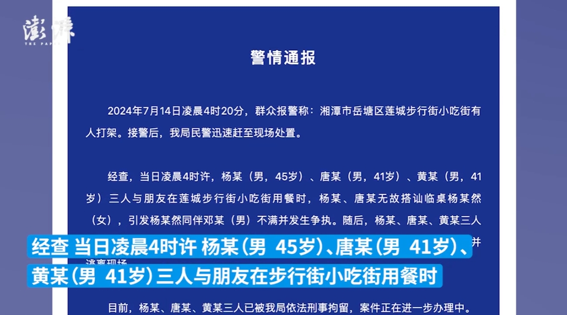 舆情分析:两男子无故搭讪邻桌女子引发争执,三名打人者被刑拘
