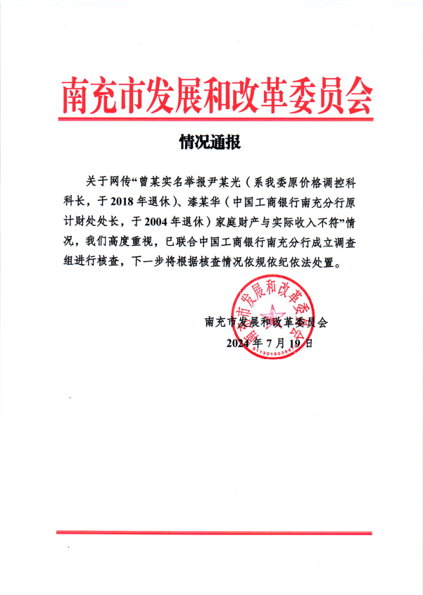 社会舆情:女子实名举报公婆名下有巨额不明财产,官方启动调查