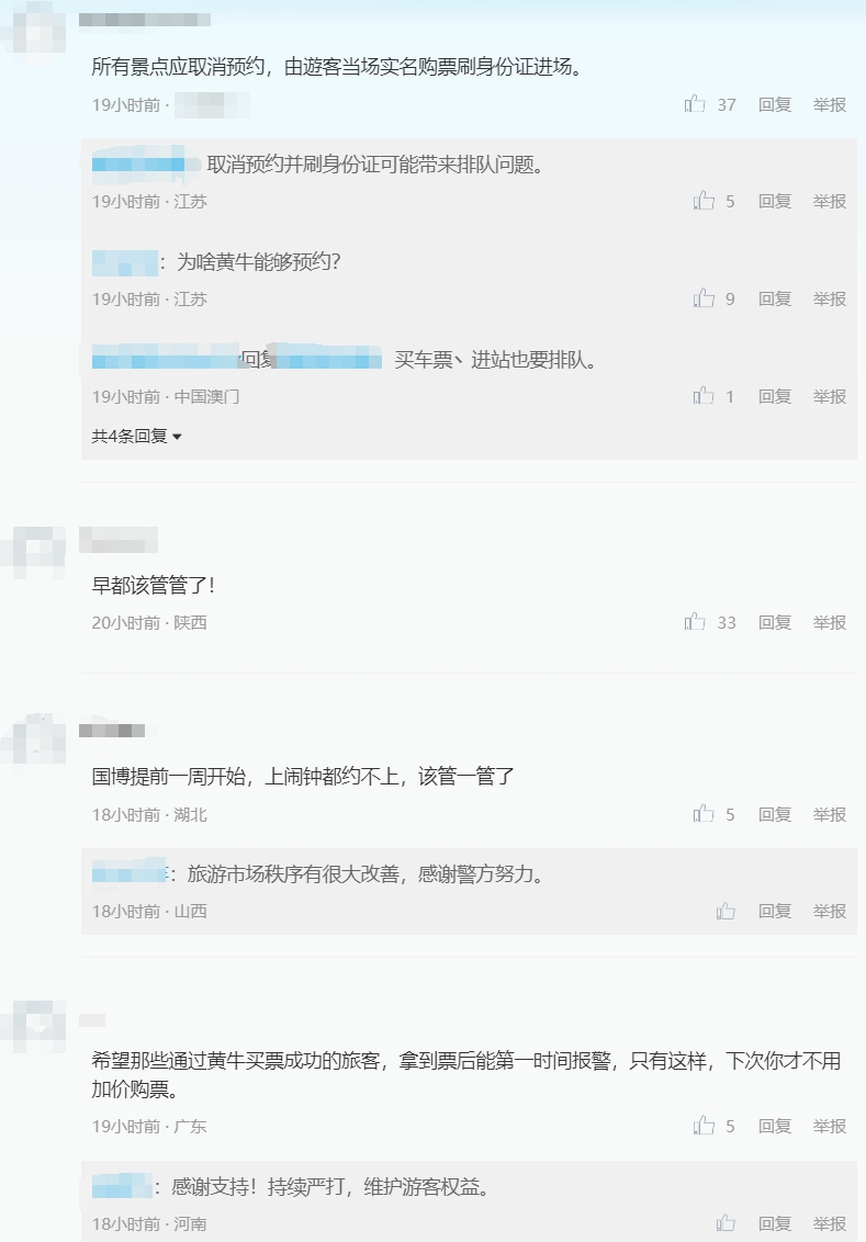 【舆情监测】有人非法抢占、倒卖旅游景点门票,北京警方刑事拘留62人