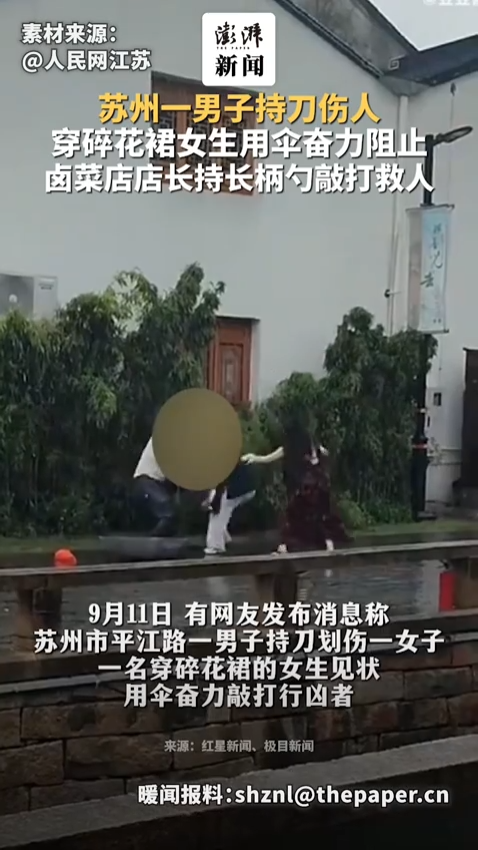 舆情分析:男子街头行凶,碎花裙女生用伞阻止,卤菜店厨师手拎长勺救人