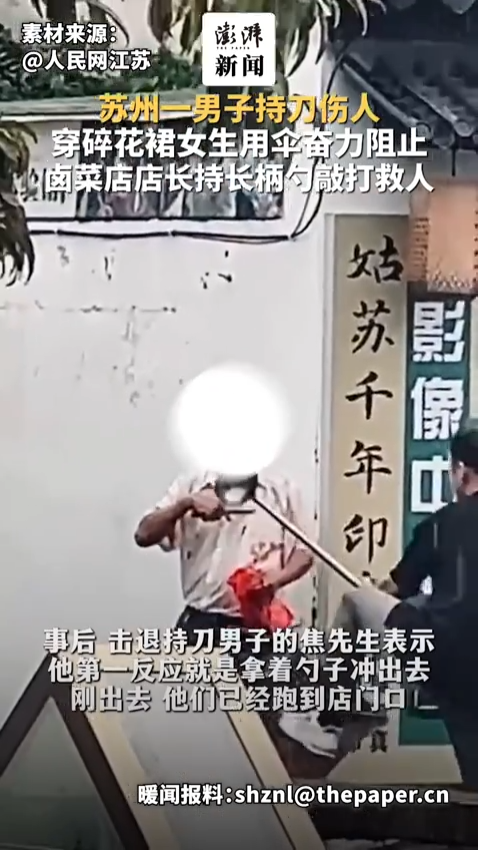 舆情分析:男子街头行凶,碎花裙女生用伞阻止,卤菜店厨师手拎长勺救人
