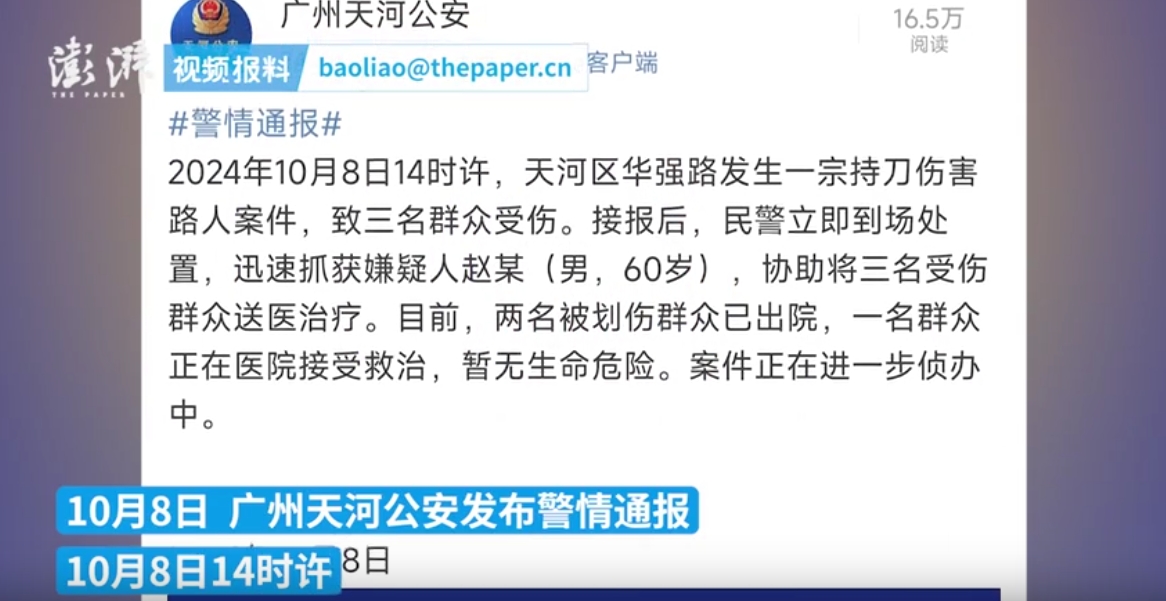 舆情监测:六旬男子持刀伤害路人,致3人受伤